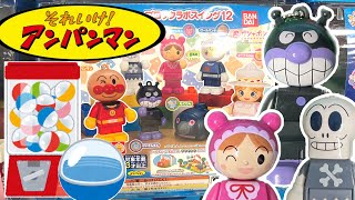 ガチャガチャ★アンパンマン【ブロックラボスイング12】バイキンマン　アカチャンマン　ホラーマン　すもももキッズTV