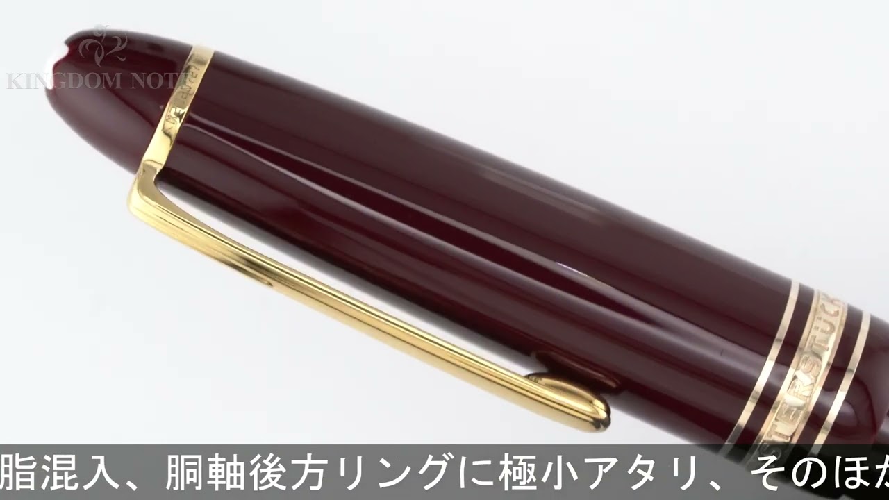 MONTBLANC モンブラン 万年筆 マイスターシュテュック #146 ル・グラン