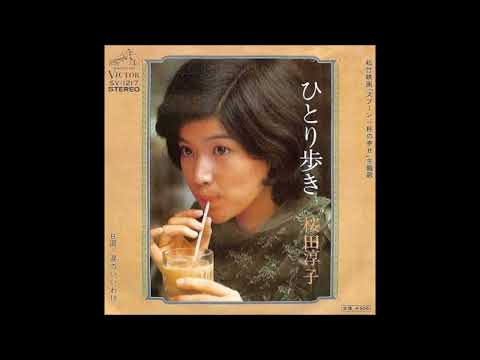 ひとり歩き　オリジナルカラオケ　桜田淳子