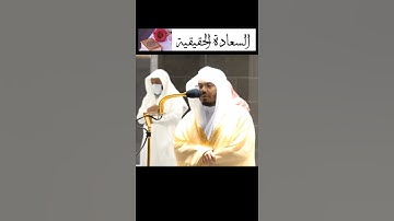 تلاوة فريده من نوعها ~من سورة الكهف ~للشيخ ياسر الدوسري |صلاة الفجر ٤ربيع١ /١٤٤٣🥺♥️.