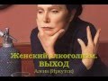 Аудиозапись выступления Алены в Иркутске