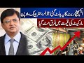 Exchange rate ki kaya palat gai  dollar price  kamran khan vlog  dunya news