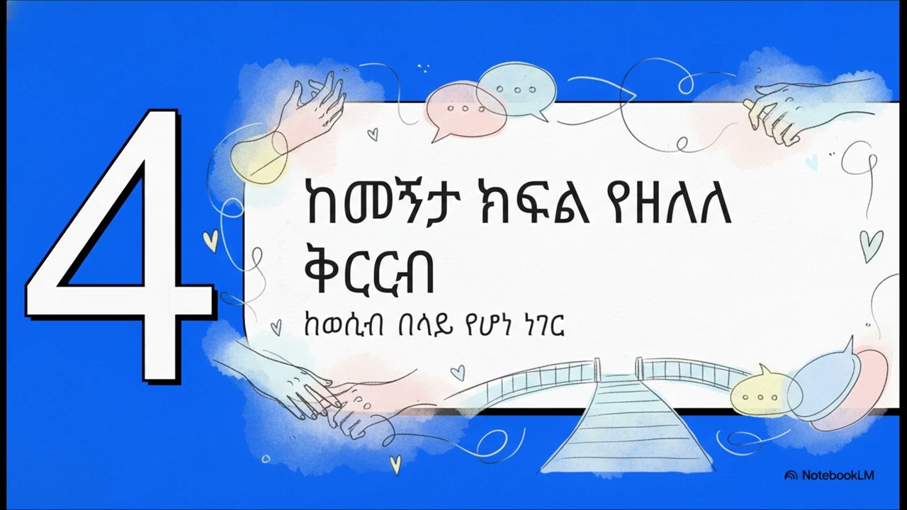 በግንኙነት ውስጥ ወሲብ አስፈላጊ ነው  3
