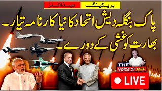 Live - 24/7 : Pakistan Bangladesh Military Alliance & Subcontinent Air Forces