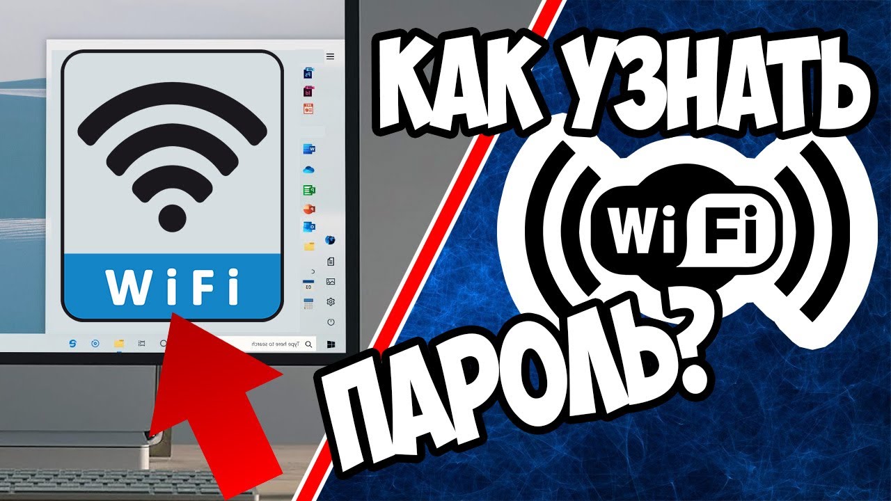 Как узнать пароль Wi-Fi в Windows 7: Простая инструкция