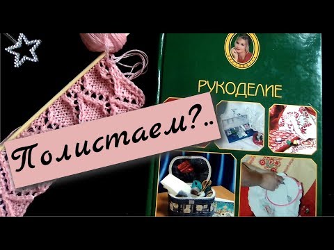 КНИГА О РУКОДЕЛИИ. 2004.