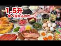 【最後だから】さよならの代わりに1.5升ごはんで締めくくる