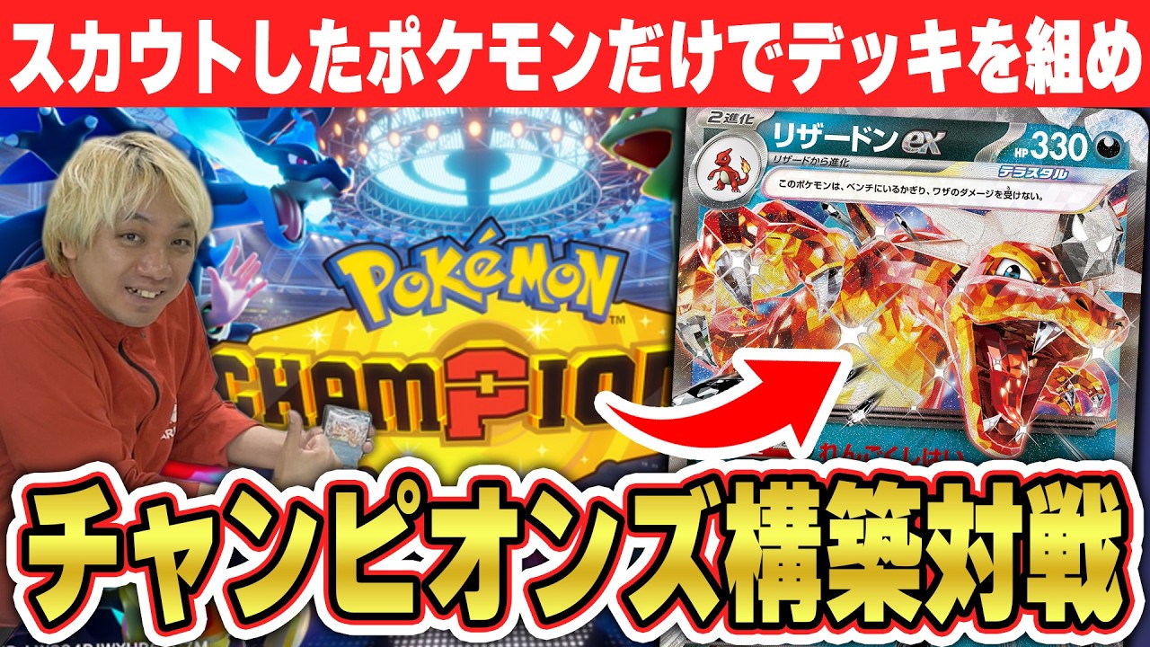 Pokemon TCG] I built a deck using only Pokemon scouted at the