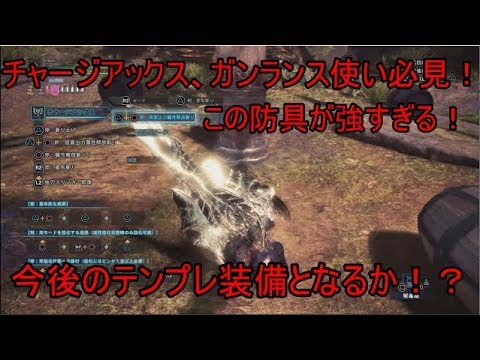 Mhw I 超出力が気持ちいぃ ビン1本249を出す龍属性チャアクが強い ゆっくり実況 Youtube