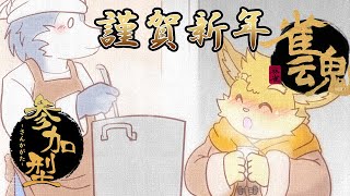 【参加型配信】新年一発目！雀魂【ハムスターVtuber/日葵ときと】