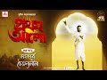 Pratham Aalo | Mahaparbo Chaitanyaleela | Golpo Goldmine | Mirchi Bangla | Episode 32
