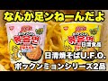 新発売!日清焼そばU.F.O. ポックンミョン 2024年版 韓国風甘辛カルボクリーミー&チーズを徹底レビュー!