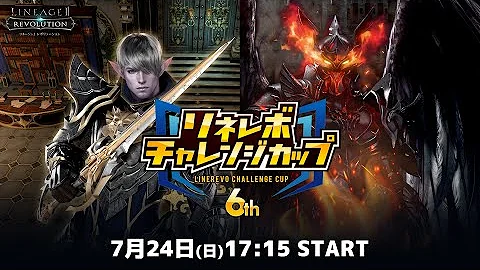 リネレボ2 コア
