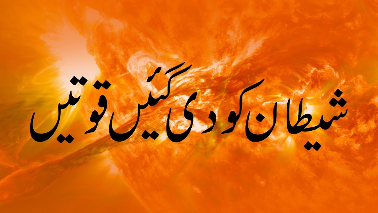 hands Short Quotes ┇ Shaitan Ko De Gai Quwwatain ┇ Mufti Qasim Attari