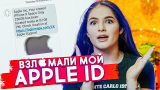 У КОГО НАШЛИ МОЙ ТЕЛЕФОН? | КАК ВЗЛАМЫВАЮТ APPLE ID