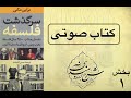 یونانیان و جهان شان کتاب صوتی سرگذشت فلسفه