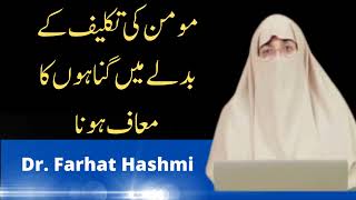 Download Lagu Momin ki Taklif Ke Badle Main Gunahon ka Maaf Hona  || By Dr  Farhat Hashmi