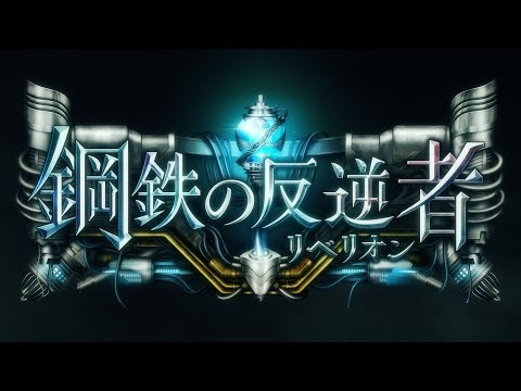 【シャドウバース】鋼鉄の反逆者の人気カードランキング・人気投票の動画