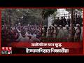সরকারি ব্যয়ের বিরুদ্ধে জাকার্তাসহ ৮ শহরে বিক্ষোভ | Indonesia | Student Protest | Somoy TV