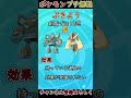 ポケモンマイナー特性3選！【ポケモン剣盾】#shorts