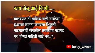 कय बल आई वषय सदर मरठ लख Official Video By Lucky Writes..