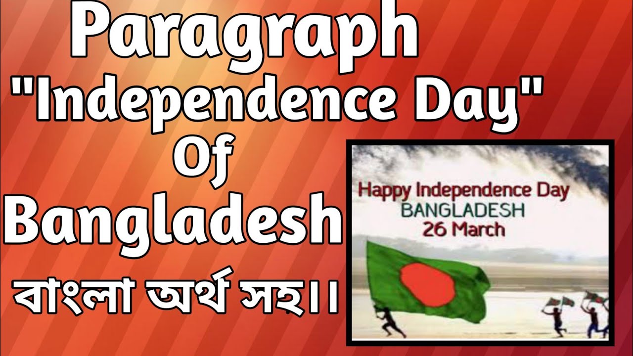 short essay on independence day in bengali
