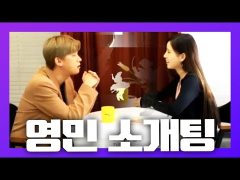 중도 <strong>포기선언</strong>?! 그 이유는?! 최군의 아바타 소개팅 영민 편! 190911 [1] - KoonTV