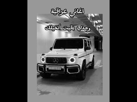 اغاني عراقية من عطرك انا شميت