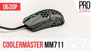 Обзор Coolermaster MM711. Заметно лучше моей 710!