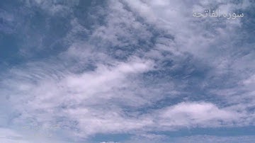 الشيخ دخيل حمد سورة الفاتحة