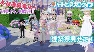 【ハートピア】#85 建築祭展示フェーズ終了まであと1日🚨みんなの魂のガチ建築を見せてー！突撃建築訪問ツアー✨【LIVE/参加型】 screenshot 5