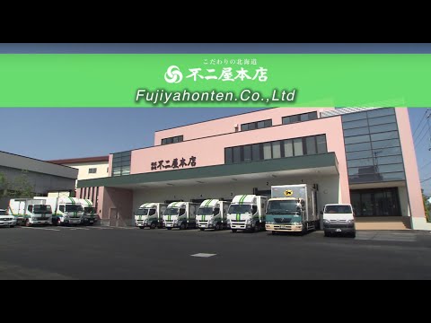 Fujiyahonten.Co.,Ltd Company Company introduction video/ 株式会社不二屋本店　会社紹介動画