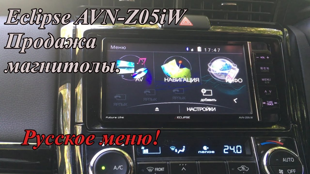 ECLIPSE AVN-Z05iW カーオーディオ Eclipse AVN-Z05iW car stereo for sale. Russian menu