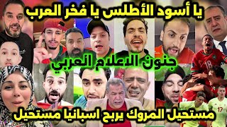 Download Lagu جنون الاعلام العربي بعد فوز المنتخب المغربي على إسبانيا في كأس العالم للشباب 💪🇲🇦 MP3 Download Lagu جنون الاعلام العربي بعد فوز المنتخب المغربي على إسبانيا في كأس العالم للشباب 💪🇲🇦 MP3