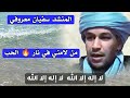 النور طالع يتلألأ من قبة العربي الامجد المنشد سفيان معروفي