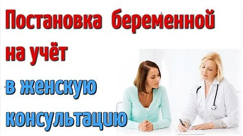 Какие функции выполняет женская консультация