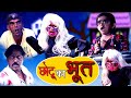 CHOTU KA BHOOT | छोटू का भूत | Khandeshi Hindi Comedy | Chottu dada comedy Video 2020