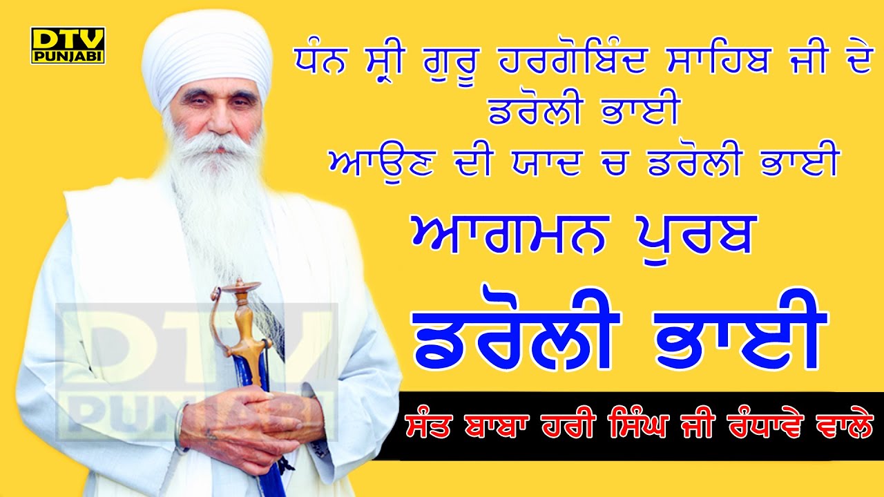 Baba Hari Singh Ji Randhawae Wale || Simransar Sahib Daroli Bhai Moga ...