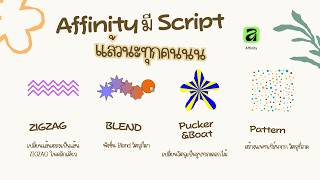 สอนวิธีติดตั้ง Affinity scripts เครืองมือเสริมที่จะมาแข่งกับ Illustrator
