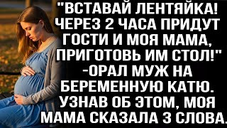 видео: «Вставай, лентяйка! Гости и мама на подходе!» — не стыдясь, кричал муж на беременную Катю. картинка: «Вставай, лентяйка! Гости и мама на подходе!» — не стыдясь, кричал муж на беременную Катю.