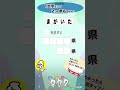 1つの言葉を足して、2つの県名を作ってください。60代70代、ご高齢の方の脳トレに最適です！