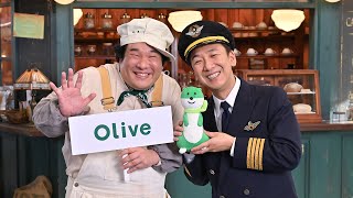 清掃員の岡崎体育、パイロット・飯塚悟志の行動をこっそり観察／SMBC「Olive（オリーブ）」CM＋メイキング・インタビュー