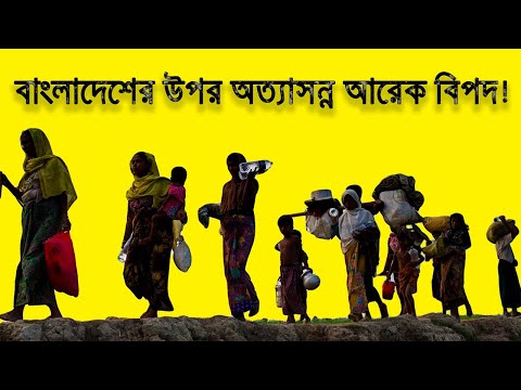 আসছে মহা বিপদ, সবাইকে সচেতন ও সাবধান হতে হবে। 