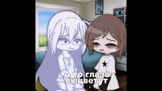 ☆::— Меме/Meme - Не плачь, а то глаза выцветут [id: not mine!!] #gacha #meme #gachaclub #gachalife