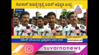 I Am Contesting From Congress In Gokak Says Lakhan Jarkiholi