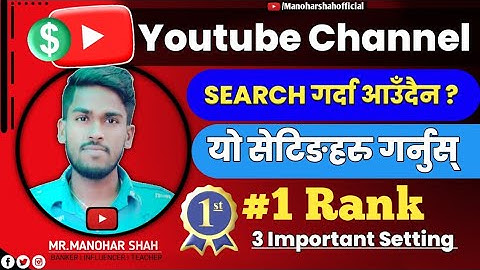 How To Rank Your YouTube Channel? Youtube Channel Search Ma Kasari Lyaune? @manoharshahofficial