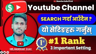 How To Rank Your YouTube Channel Top On Search List | Youtube Channel Not Showing Up In Search ?✅