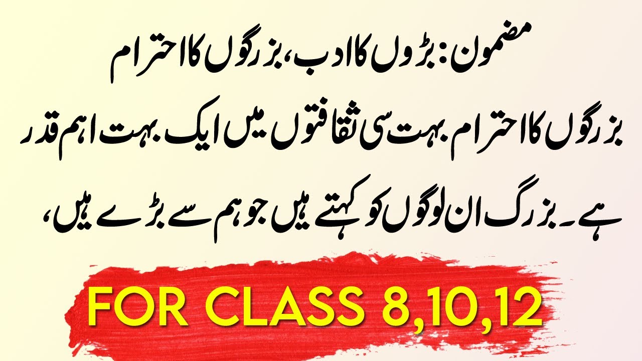 baro ka adab essay in urdu for class 5