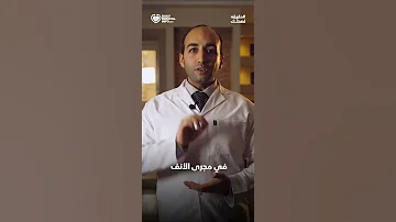 صوت تنفس الطفل الغير طبيعي 