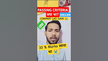 cbse Passing criteria  😭😭 || cbse passing criteria 2025 || cbse result 2025 #passingcriteria#shorts